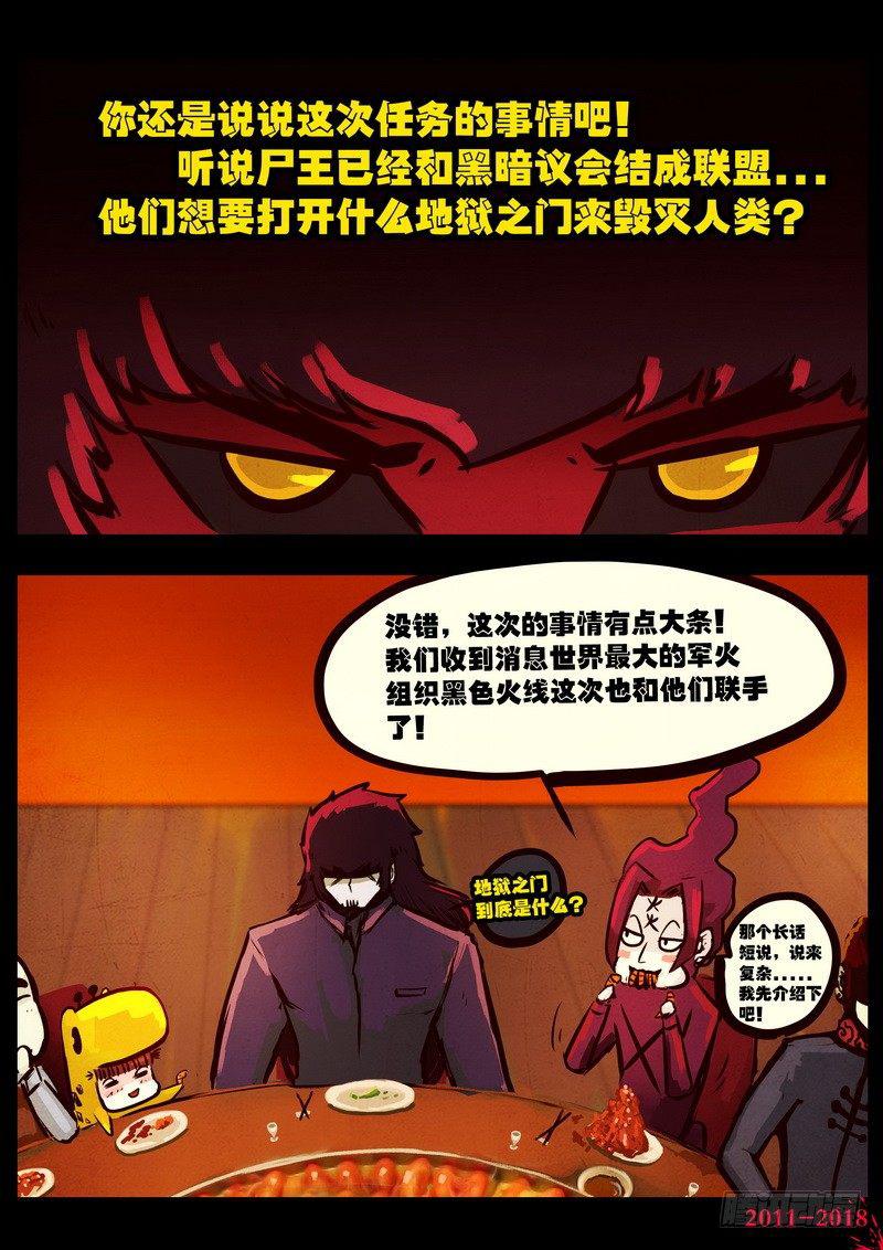 尸兄（我叫白小飞）韩漫全集-第0136集无删减无遮挡章节图片 