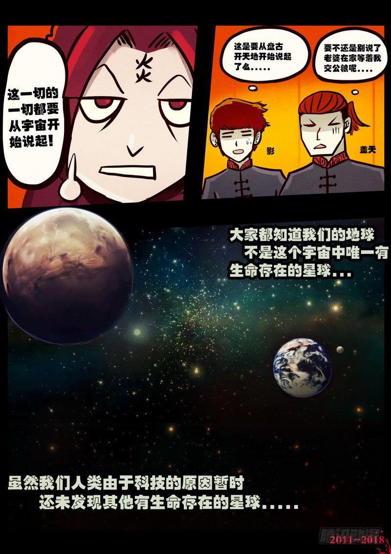 尸兄（我叫白小飞）韩漫全集-第0136集无删减无遮挡章节图片 