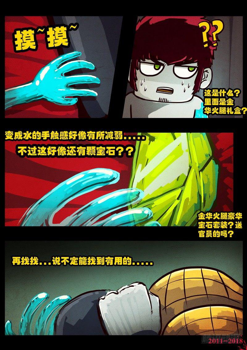 尸兄（我叫白小飞）韩漫全集-第0137集无删减无遮挡章节图片 
