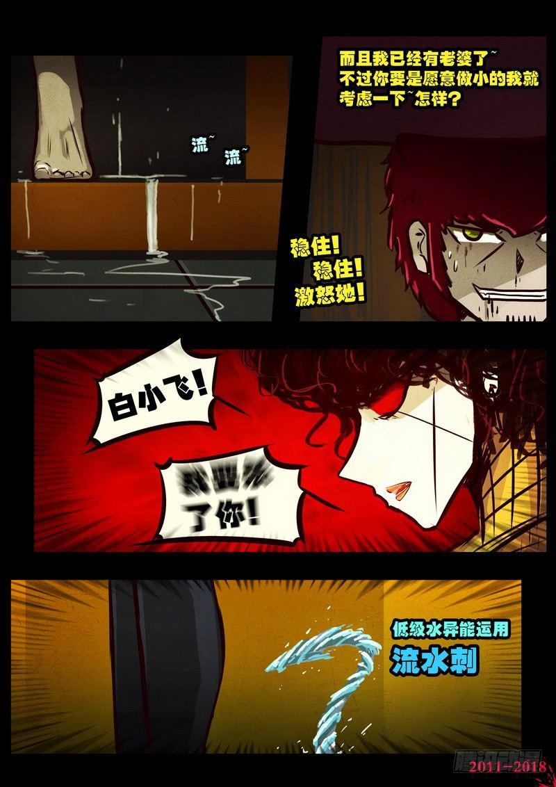 尸兄（我叫白小飞）韩漫全集-第0137集无删减无遮挡章节图片 