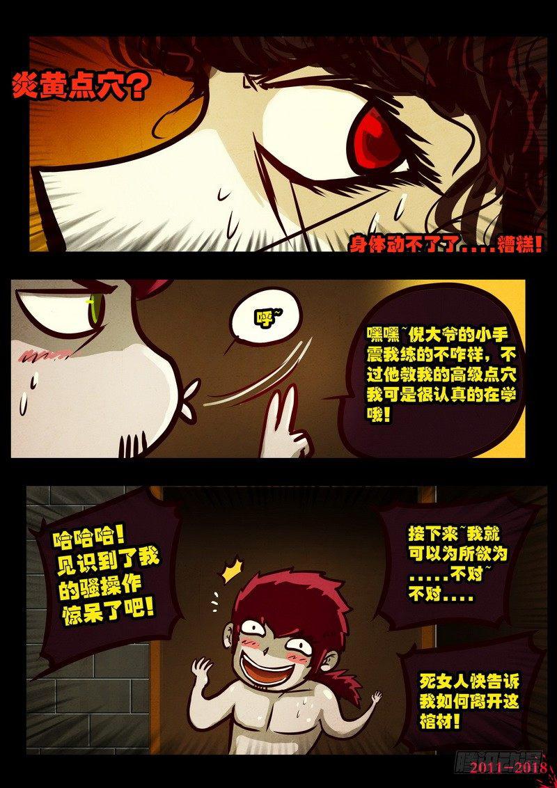 尸兄（我叫白小飞）韩漫全集-第0137集无删减无遮挡章节图片 