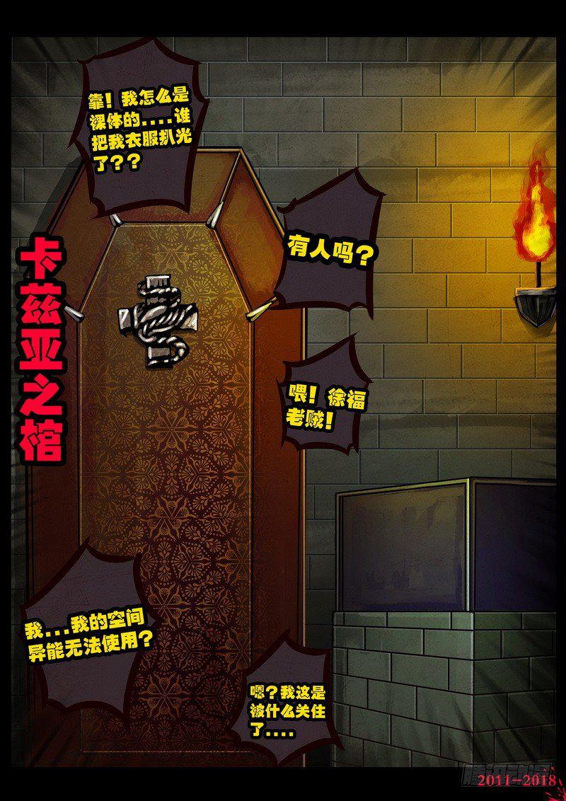 尸兄（我叫白小飞）韩漫全集-第0137集无删减无遮挡章节图片 