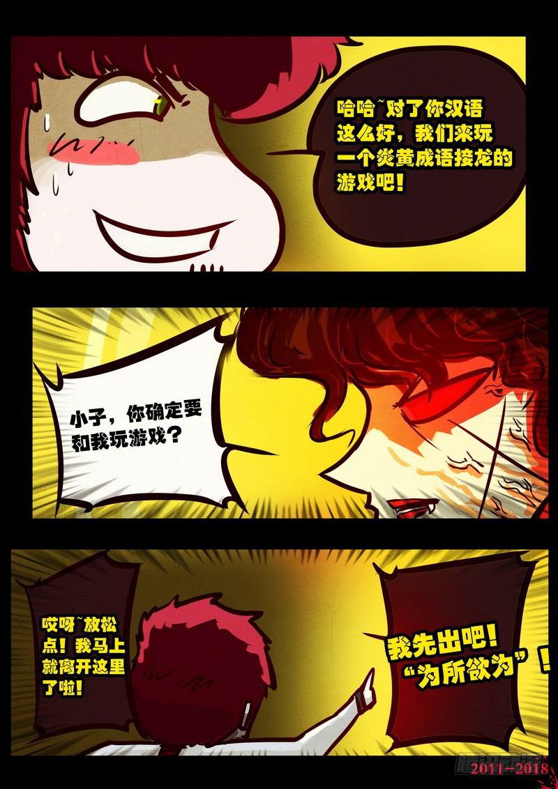 尸兄（我叫白小飞）韩漫全集-第0138集无删减无遮挡章节图片 