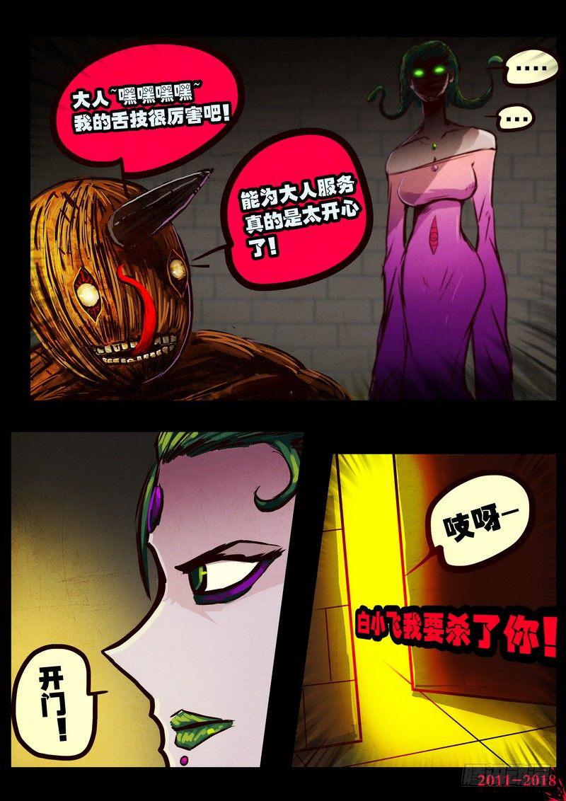 尸兄（我叫白小飞）韩漫全集-第0138集无删减无遮挡章节图片 