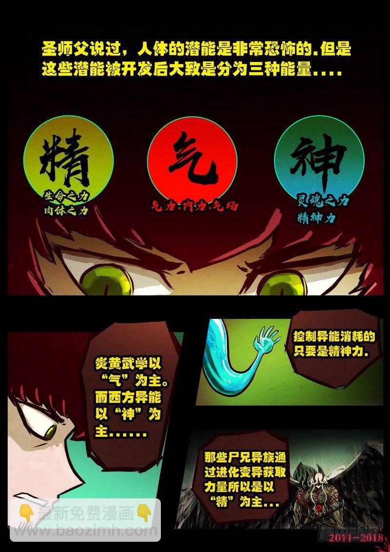 尸兄（我叫白小飞）韩漫全集-第0138集无删减无遮挡章节图片 