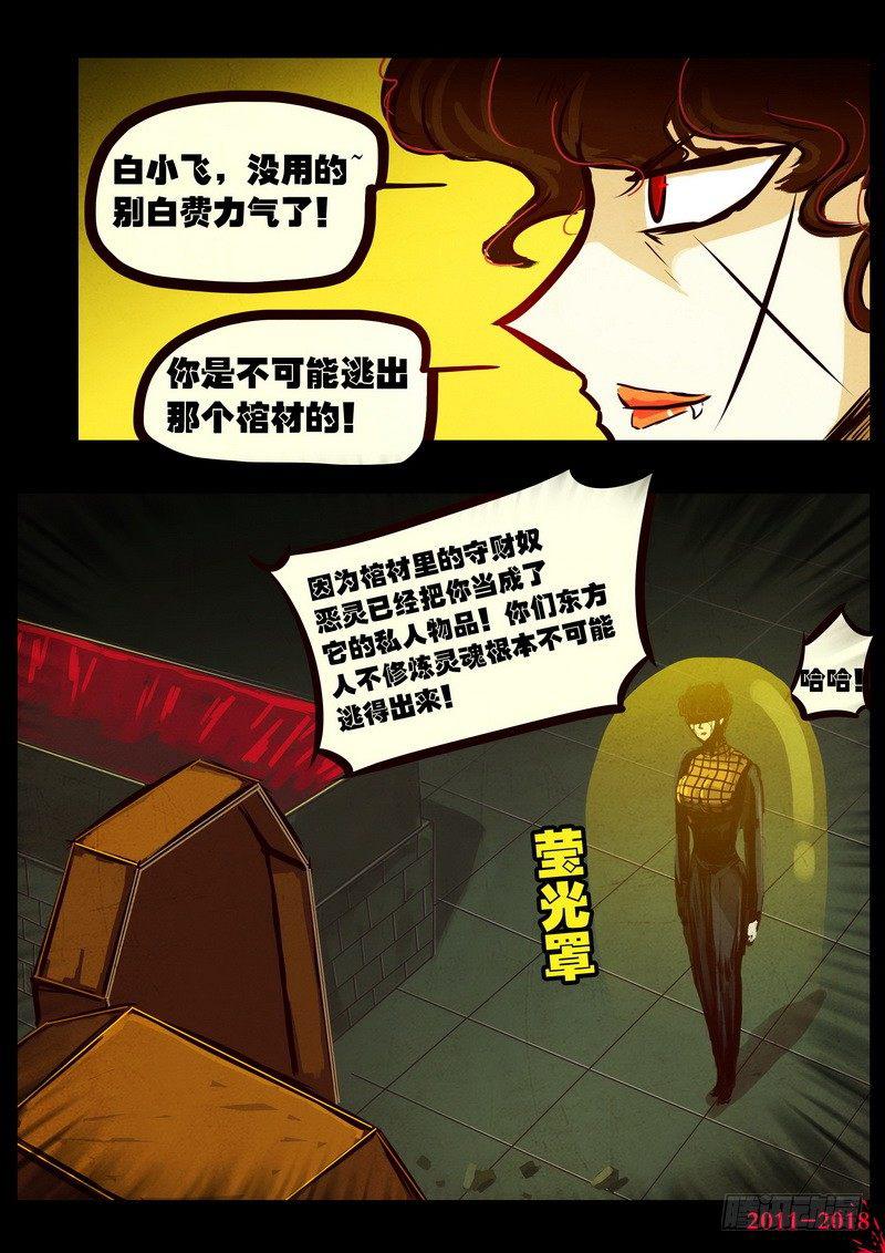 尸兄（我叫白小飞）韩漫全集-第0138集无删减无遮挡章节图片 