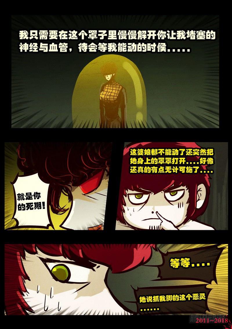 尸兄（我叫白小飞）韩漫全集-第0138集无删减无遮挡章节图片 