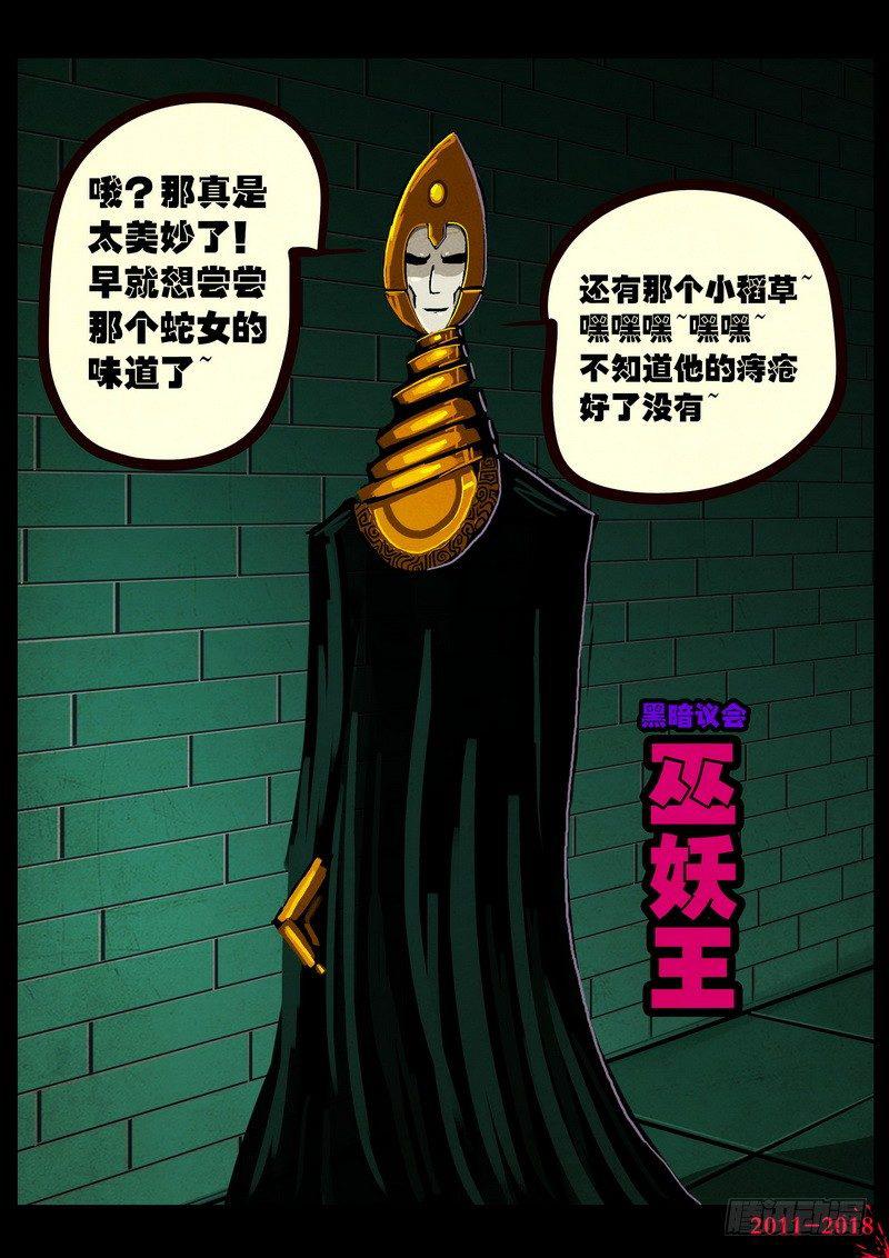 尸兄（我叫白小飞）韩漫全集-第0139集无删减无遮挡章节图片 