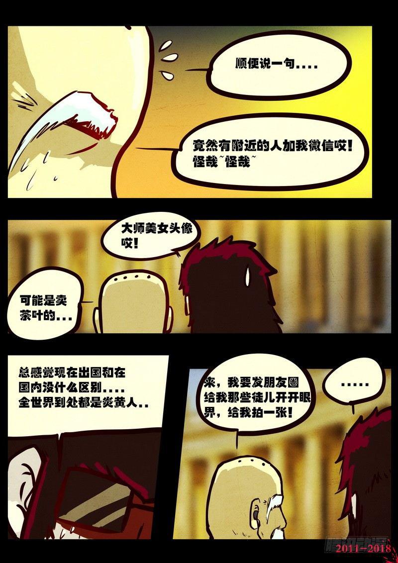 尸兄（我叫白小飞）韩漫全集-第0139集无删减无遮挡章节图片 