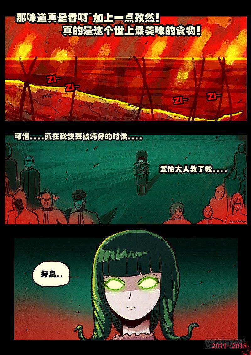 尸兄（我叫白小飞）韩漫全集-第0139集无删减无遮挡章节图片 