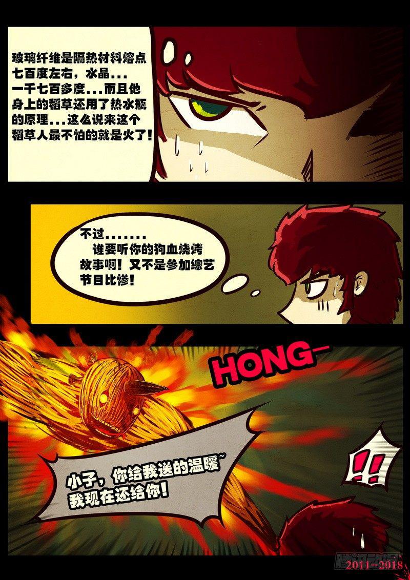 尸兄（我叫白小飞）韩漫全集-第0139集无删减无遮挡章节图片 