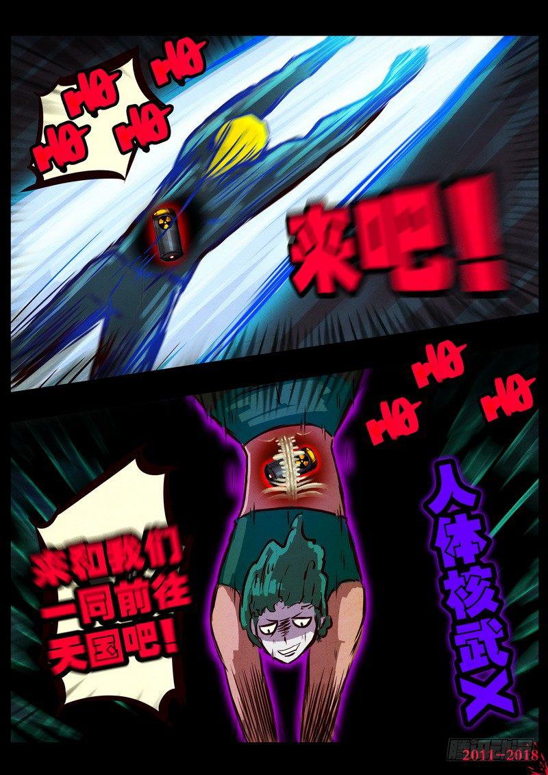 尸兄（我叫白小飞）韩漫全集-第0140集无删减无遮挡章节图片 