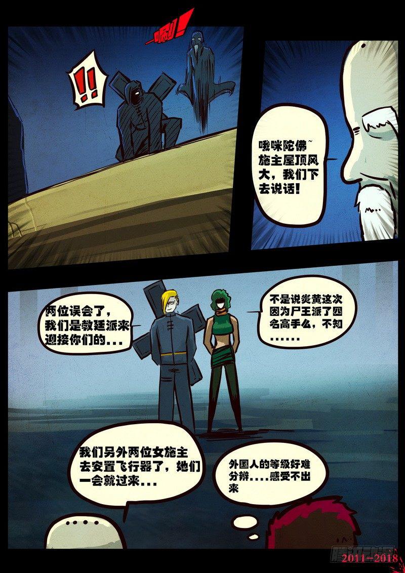 尸兄（我叫白小飞）韩漫全集-第0140集无删减无遮挡章节图片 