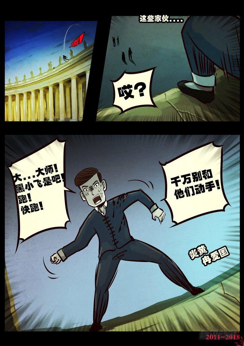 尸兄（我叫白小飞）韩漫全集-第0140集无删减无遮挡章节图片 