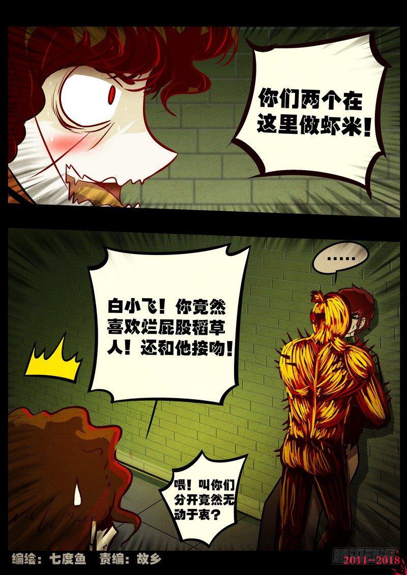 尸兄（我叫白小飞）韩漫全集-第0142集无删减无遮挡章节图片 