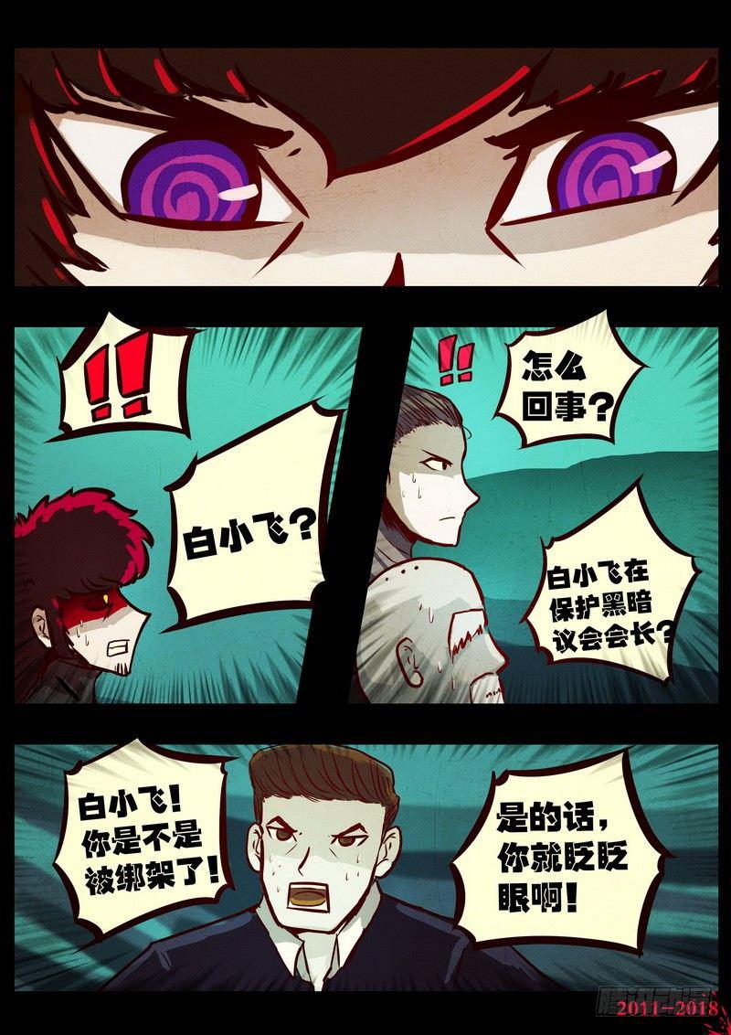 尸兄（我叫白小飞）韩漫全集-第0143集无删减无遮挡章节图片 