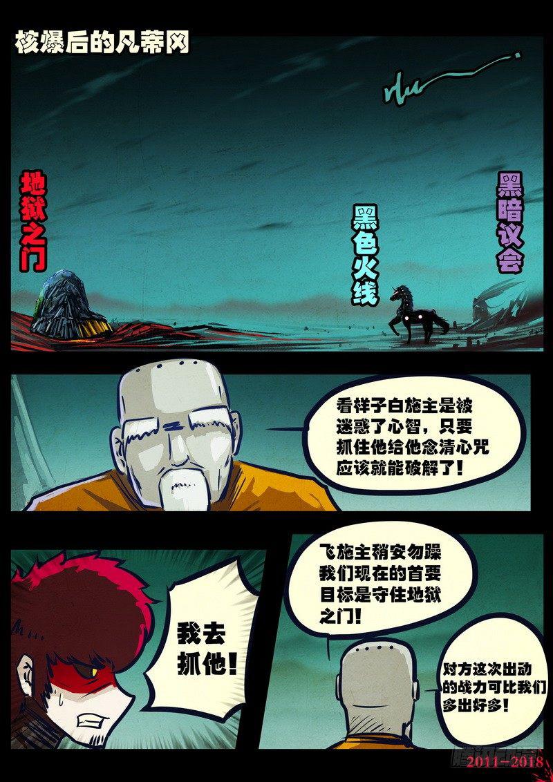 尸兄（我叫白小飞）韩漫全集-第0144集无删减无遮挡章节图片 