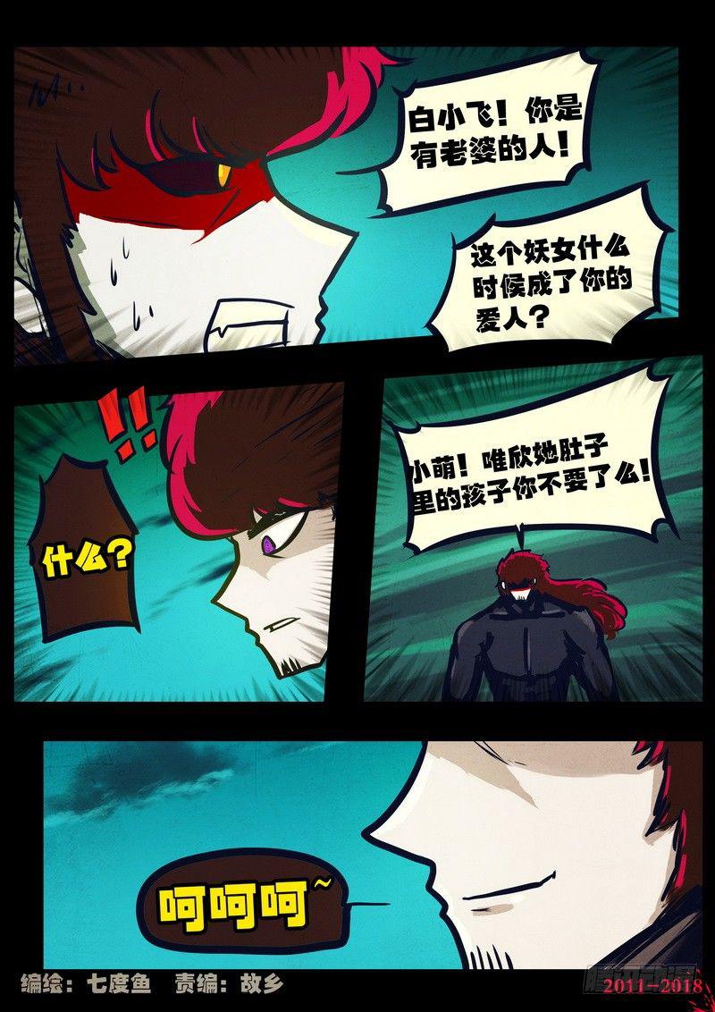尸兄（我叫白小飞）韩漫全集-第0144集无删减无遮挡章节图片 