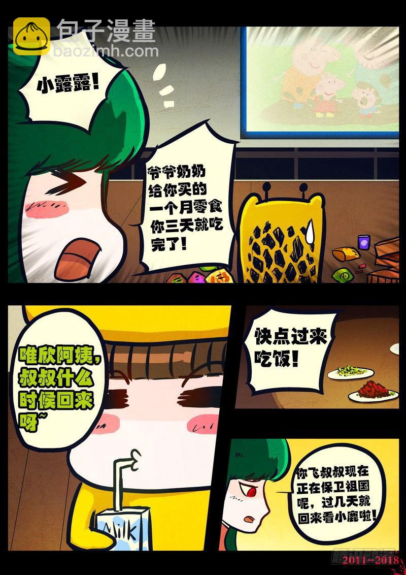 尸兄（我叫白小飞）韩漫全集-第0144集无删减无遮挡章节图片 