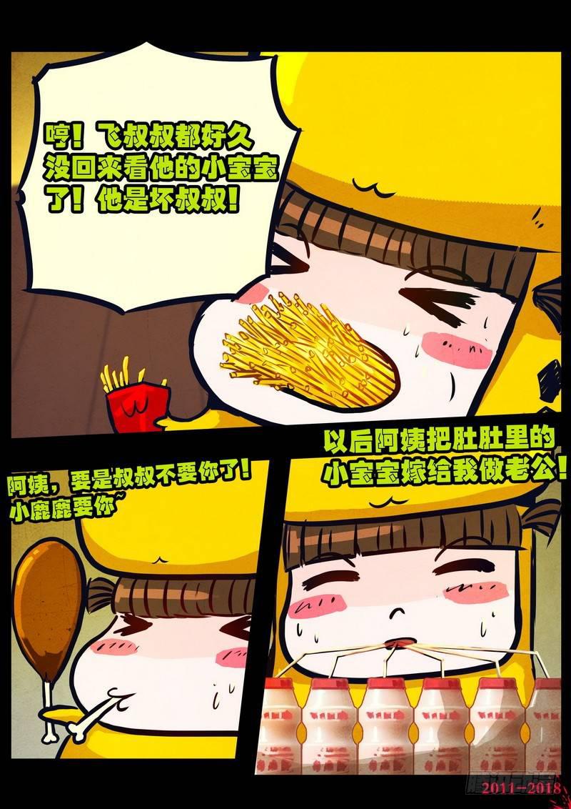尸兄（我叫白小飞）韩漫全集-第0144集无删减无遮挡章节图片 