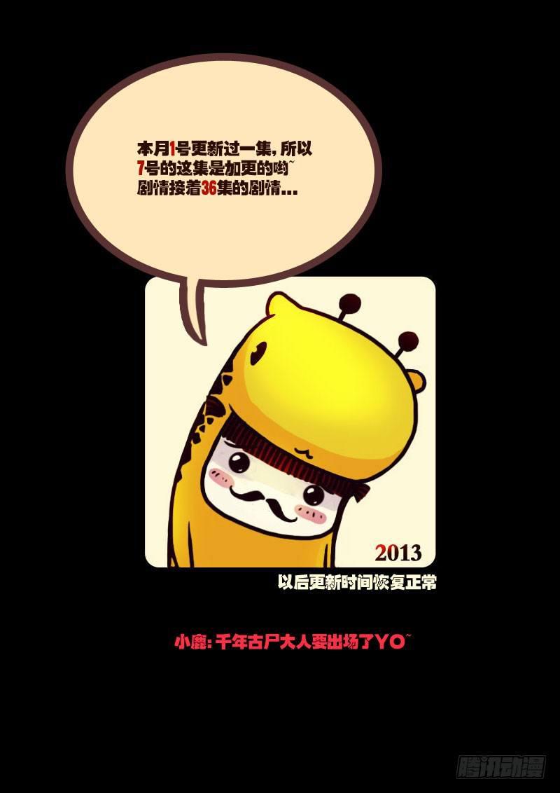 尸兄（我叫白小飞）韩漫全集-第38集无删减无遮挡章节图片 