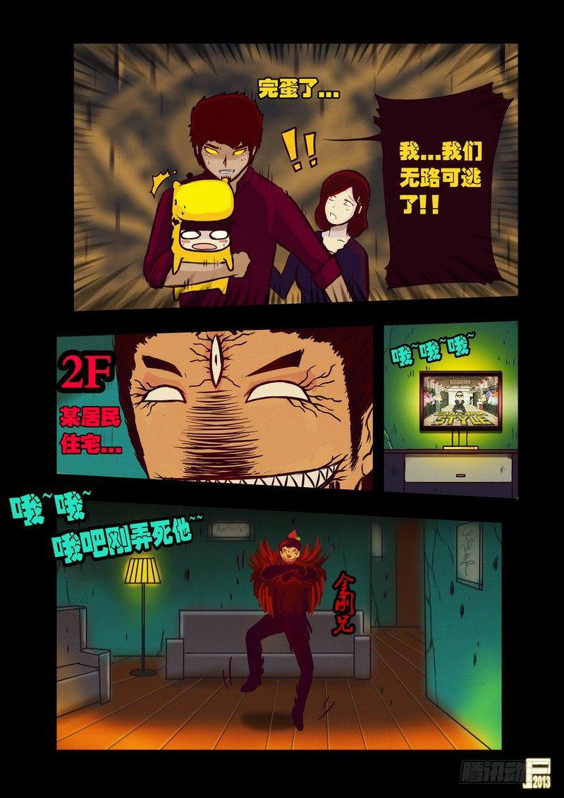 尸兄（我叫白小飞）韩漫全集-第38集无删减无遮挡章节图片 