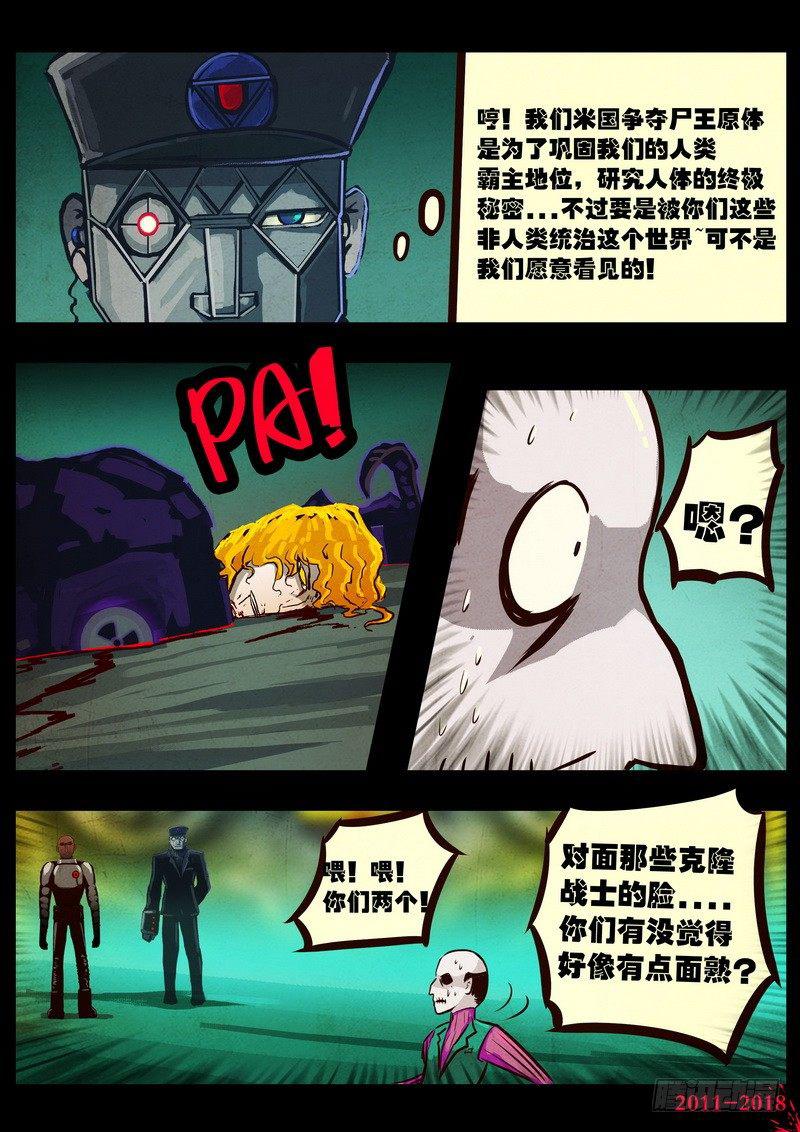 尸兄（我叫白小飞）韩漫全集-第0145集无删减无遮挡章节图片 