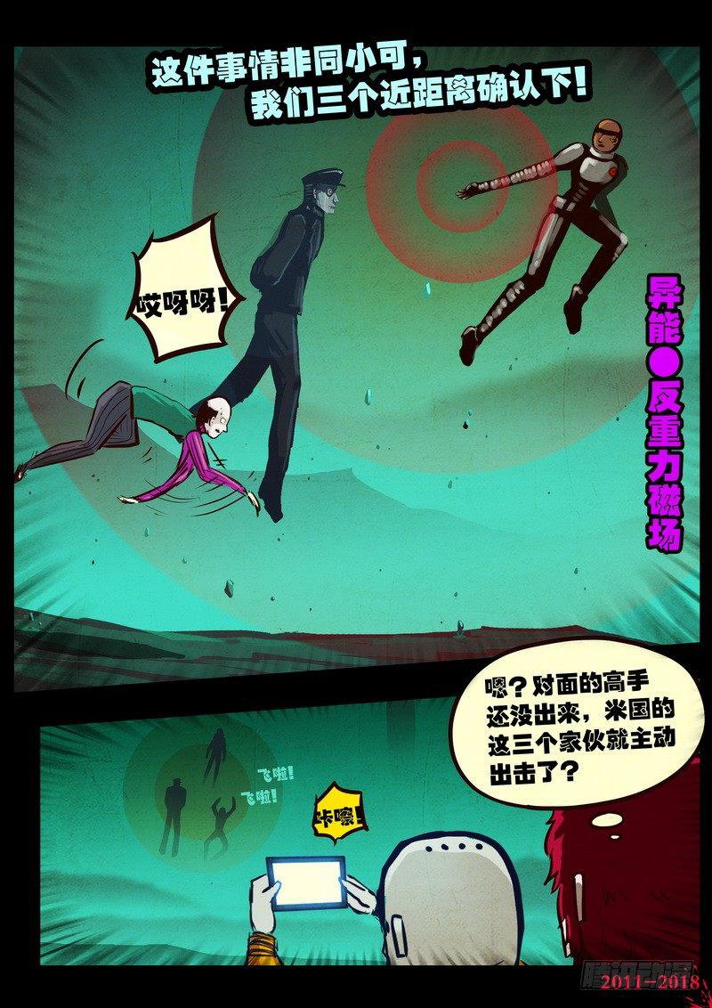 尸兄（我叫白小飞）韩漫全集-第0145集无删减无遮挡章节图片 