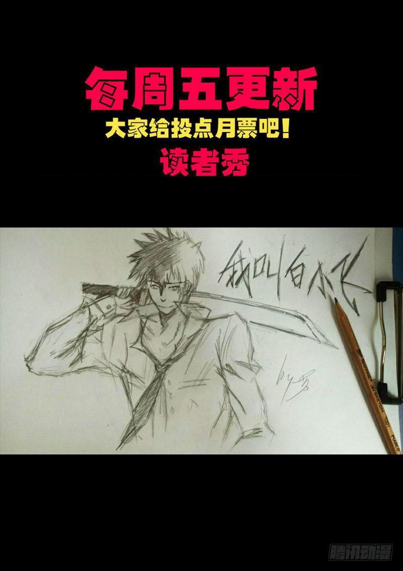 尸兄（我叫白小飞）韩漫全集-第0146集无删减无遮挡章节图片 