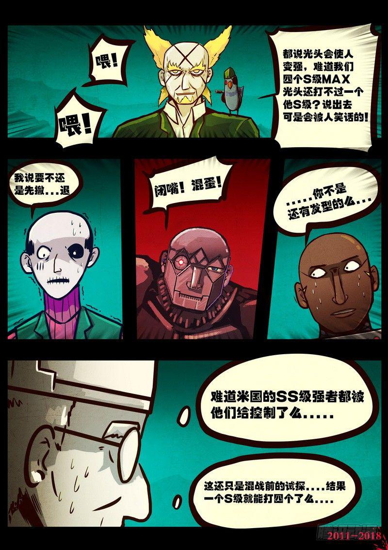 尸兄（我叫白小飞）韩漫全集-第0146集无删减无遮挡章节图片 