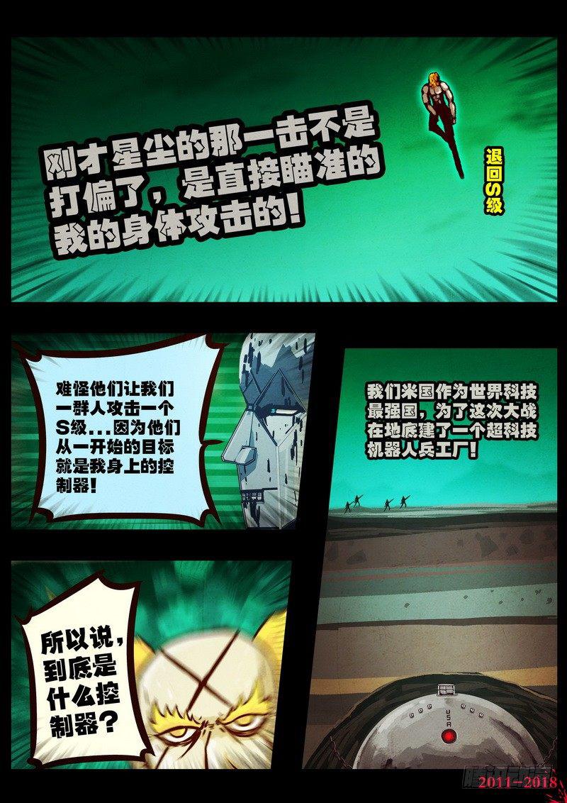 尸兄（我叫白小飞）韩漫全集-第0147集无删减无遮挡章节图片 