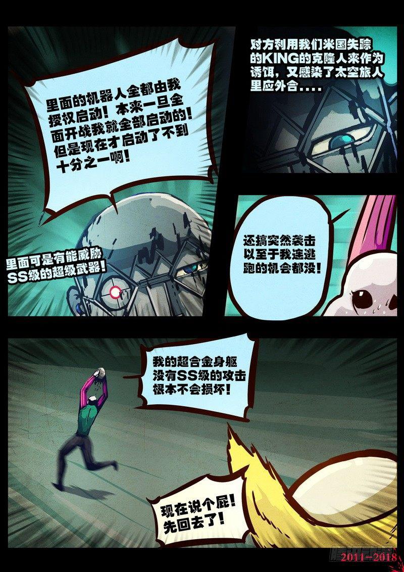 尸兄（我叫白小飞）韩漫全集-第0147集无删减无遮挡章节图片 