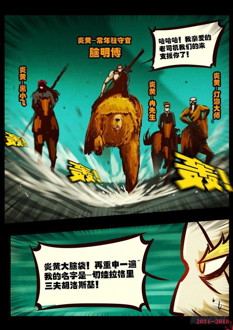 尸兄（我叫白小飞）韩漫全集-第0147集无删减无遮挡章节图片 