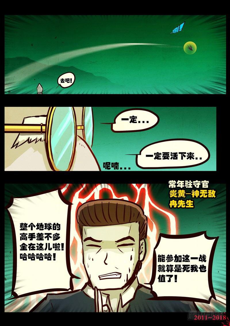 尸兄（我叫白小飞）韩漫全集-第0149集无删减无遮挡章节图片 