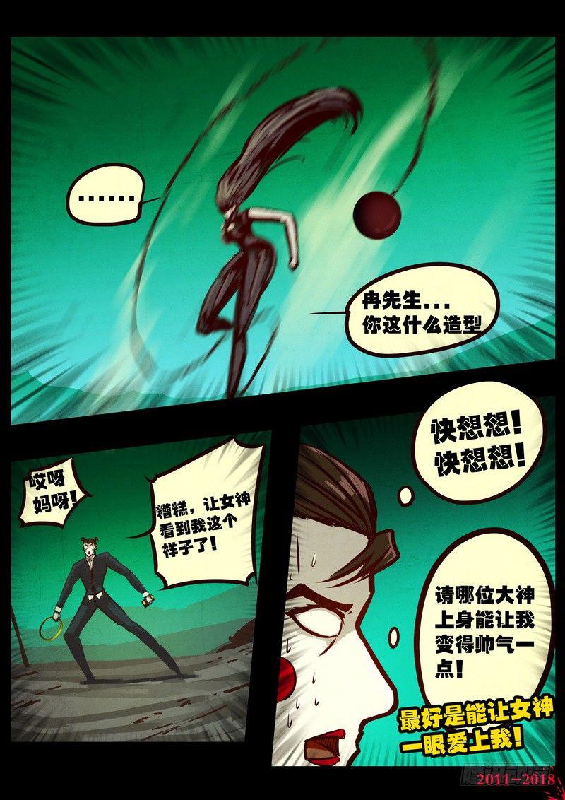 尸兄（我叫白小飞）韩漫全集-第0149集无删减无遮挡章节图片 