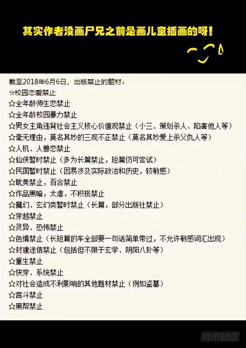 尸兄（我叫白小飞）韩漫全集-第0149集无删减无遮挡章节图片 