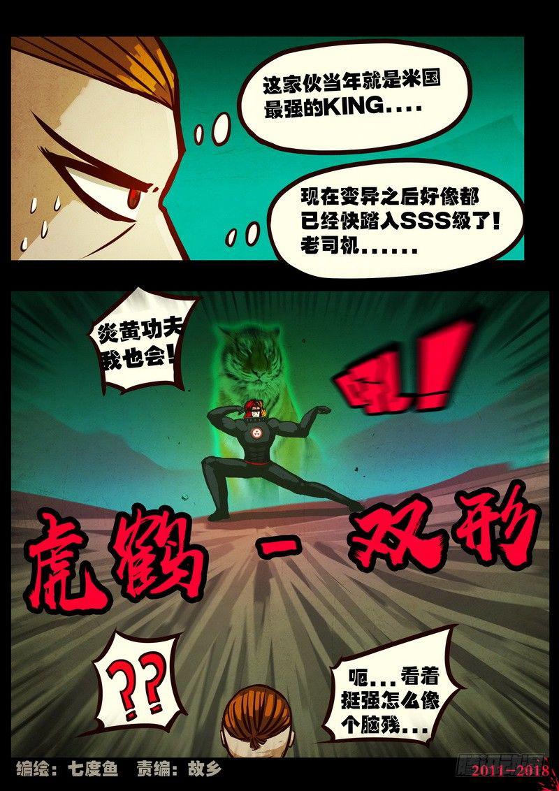尸兄（我叫白小飞）韩漫全集-第0149集无删减无遮挡章节图片 