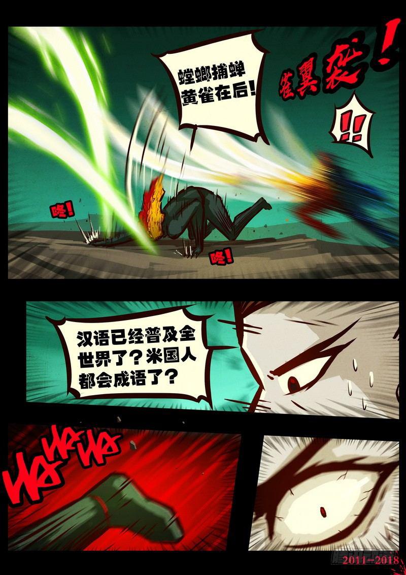 尸兄（我叫白小飞）韩漫全集-第0149集无删减无遮挡章节图片 