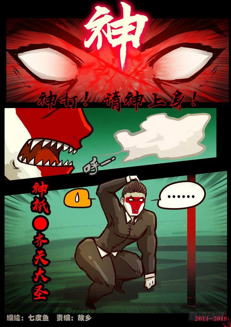尸兄（我叫白小飞）韩漫全集-第0150集无删减无遮挡章节图片 