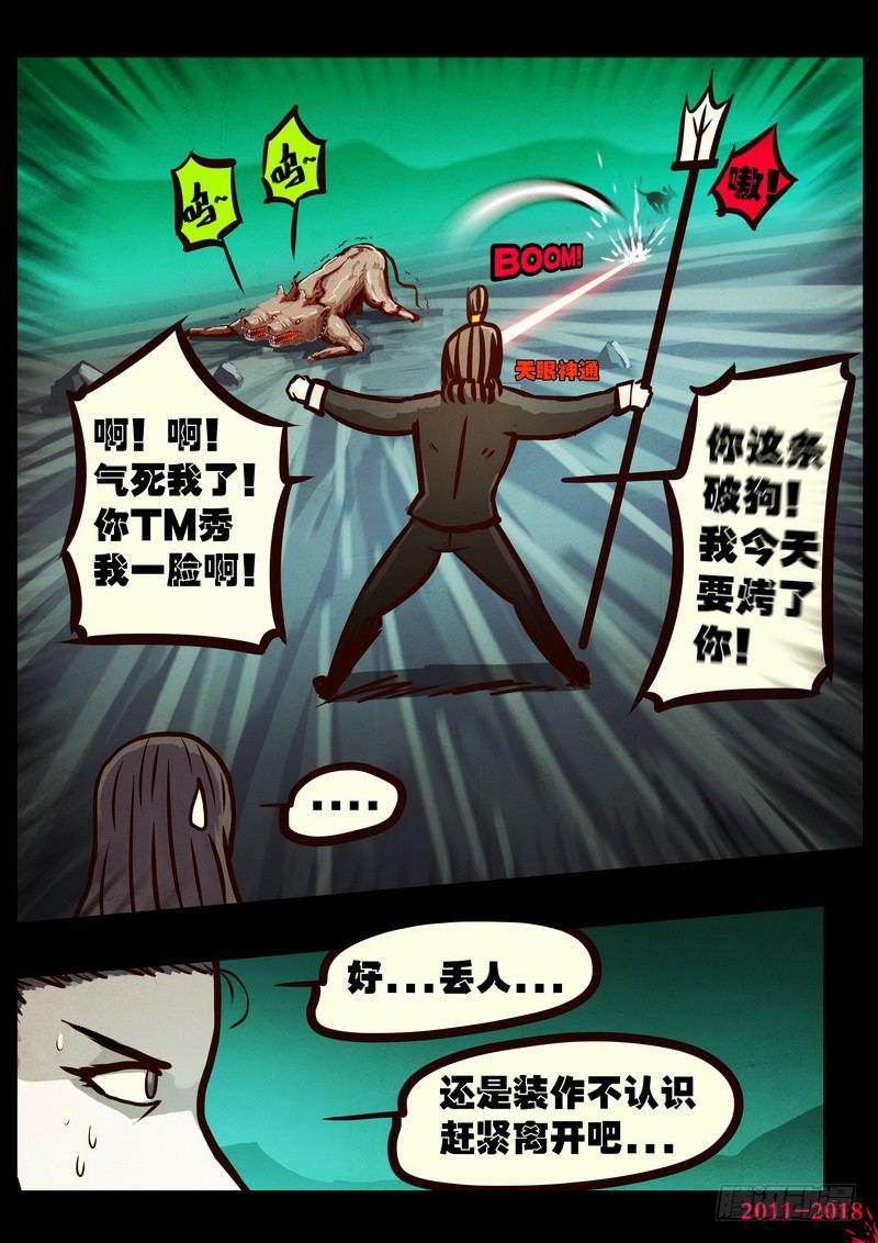 尸兄（我叫白小飞）韩漫全集-第0150集无删减无遮挡章节图片 