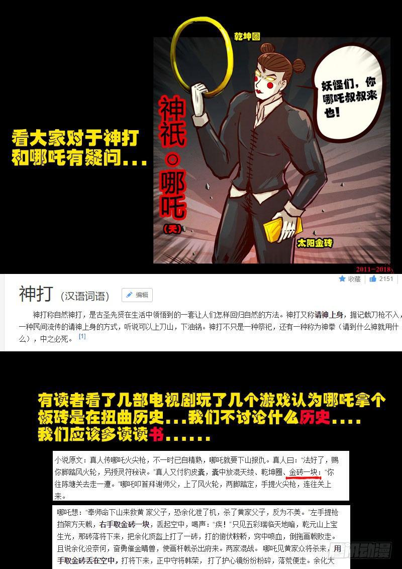 尸兄（我叫白小飞）韩漫全集-第0151集无删减无遮挡章节图片 