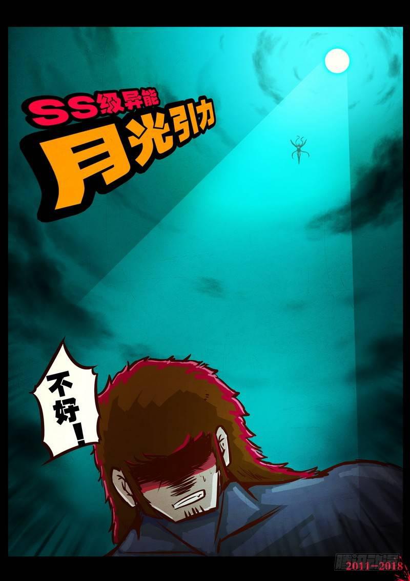尸兄（我叫白小飞）韩漫全集-第0151集无删减无遮挡章节图片 