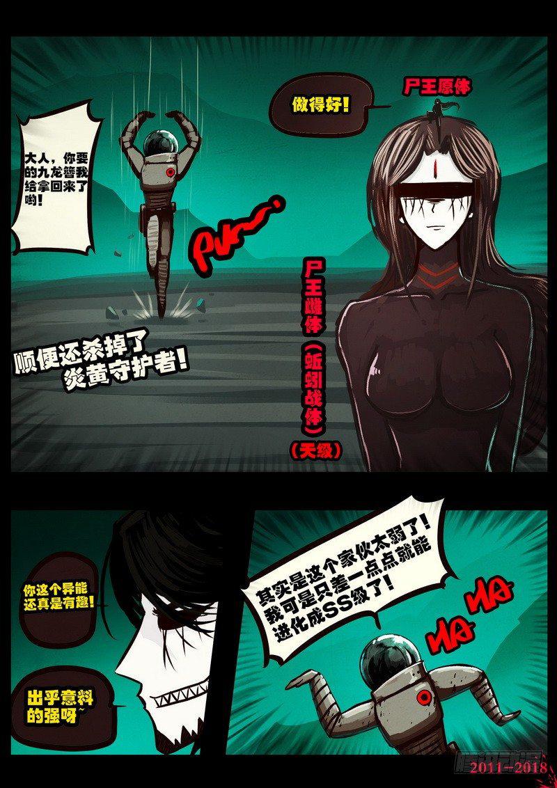 尸兄（我叫白小飞）韩漫全集-第0152集无删减无遮挡章节图片 