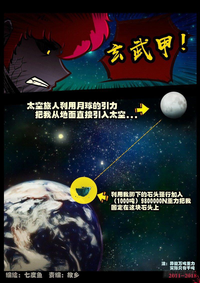 尸兄（我叫白小飞）韩漫全集-第0152集无删减无遮挡章节图片 
