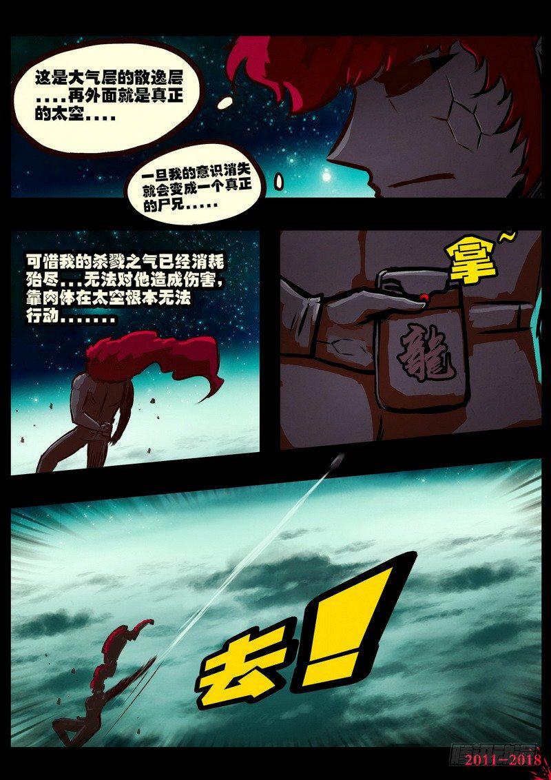 尸兄（我叫白小飞）韩漫全集-第0152集无删减无遮挡章节图片 