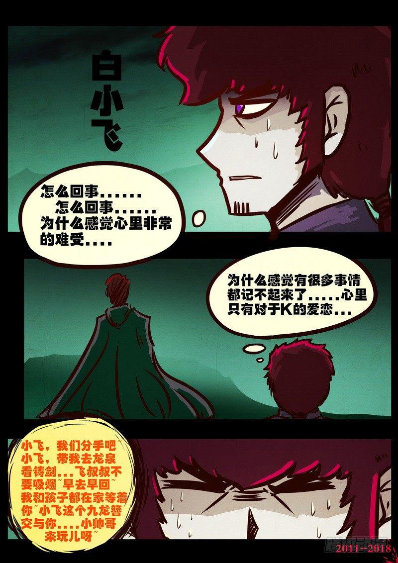 尸兄（我叫白小飞）韩漫全集-第0153集无删减无遮挡章节图片 