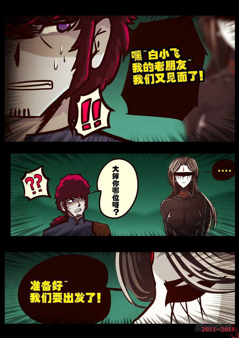尸兄（我叫白小飞）韩漫全集-第0153集无删减无遮挡章节图片 