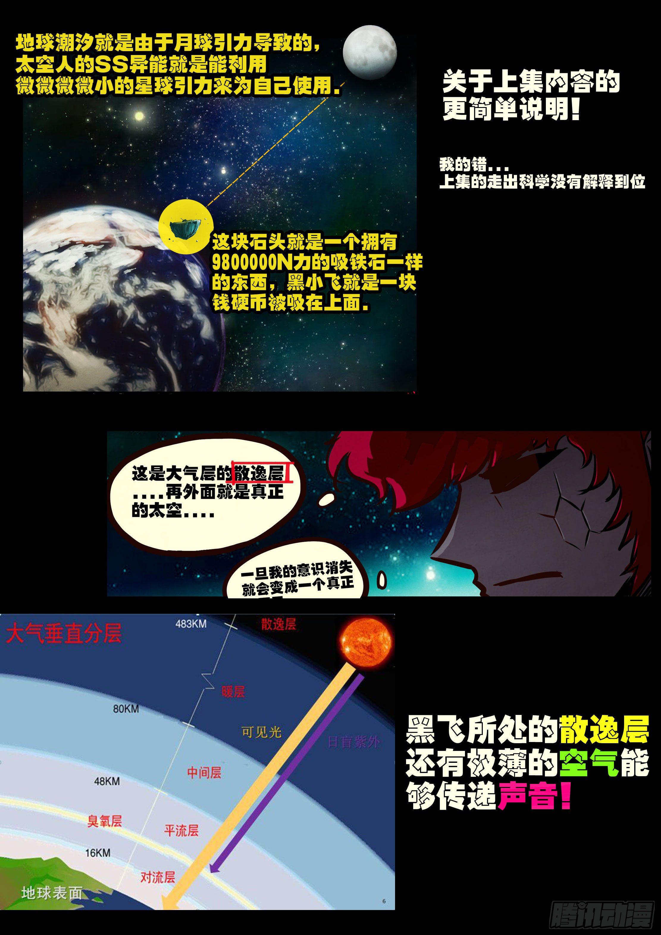 尸兄（我叫白小飞）韩漫全集-第0153集无删减无遮挡章节图片 