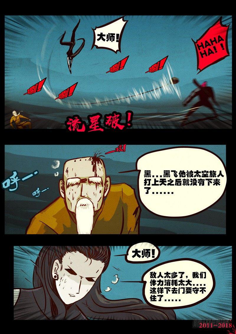 尸兄（我叫白小飞）韩漫全集-第0153集无删减无遮挡章节图片 