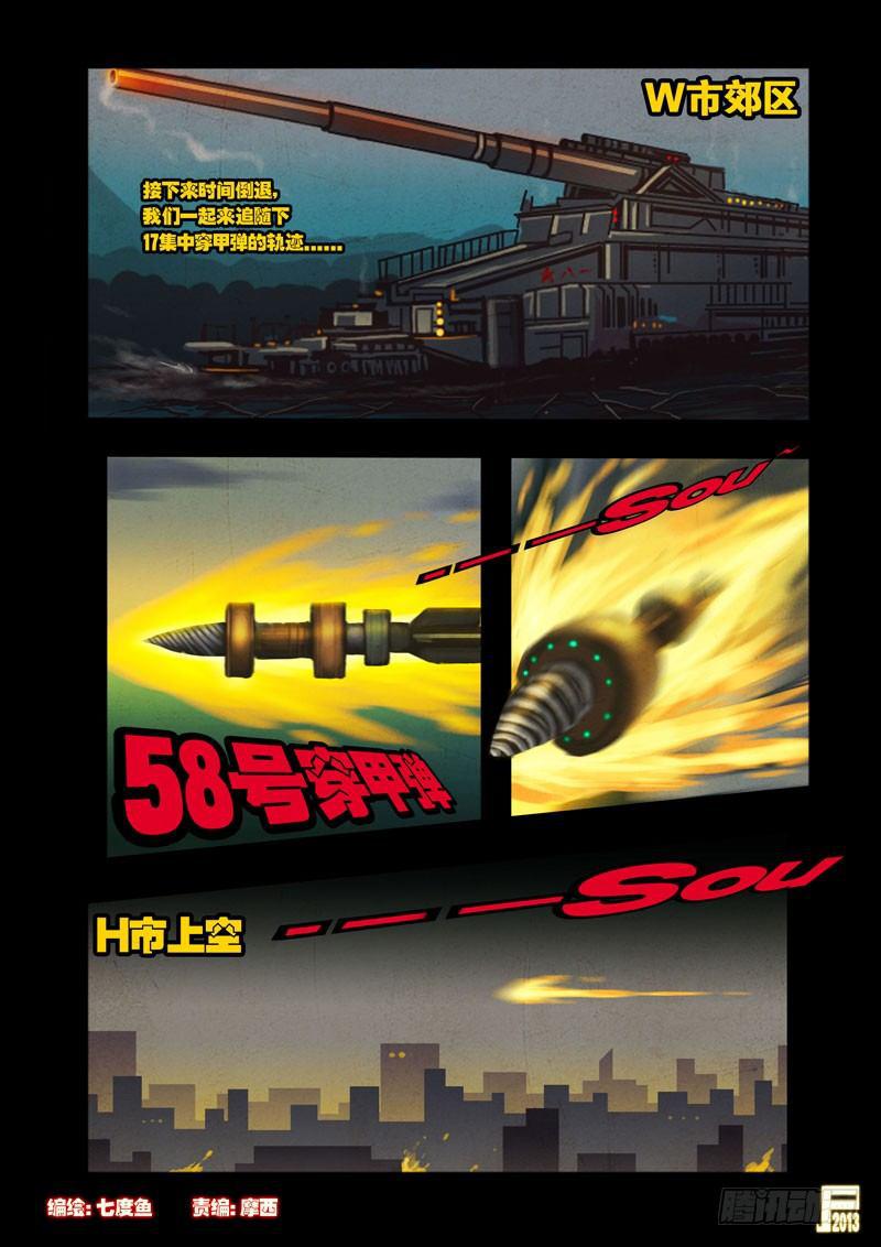 尸兄（我叫白小飞）韩漫全集-第39集无删减无遮挡章节图片 